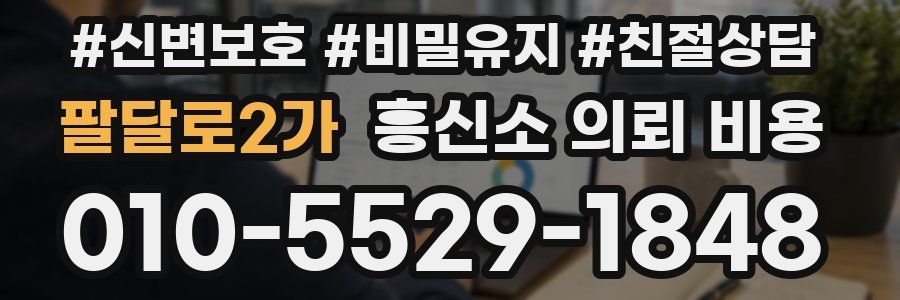 팔달로2가 흥신소 의뢰 비용