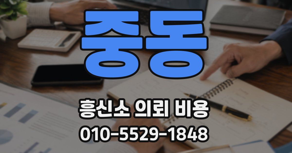 중동 흥신소 의뢰 비용