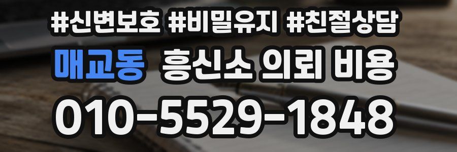 매교동 흥신소 의뢰 비용