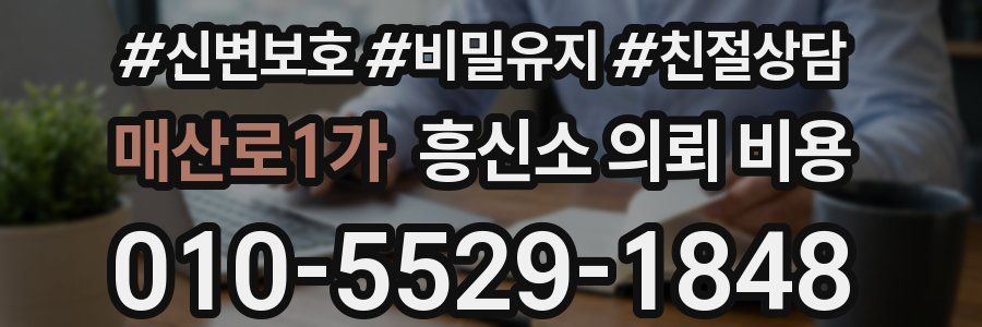 매산로1가 흥신소 의뢰 비용