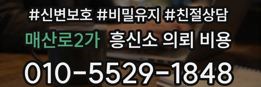 매산로2가 흥신소 의뢰 비용
