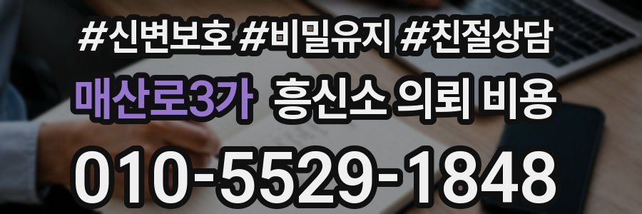매산로3가 흥신소 의뢰 비용