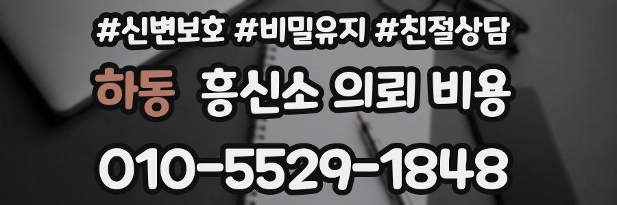 하동 흥신소 의뢰 비용