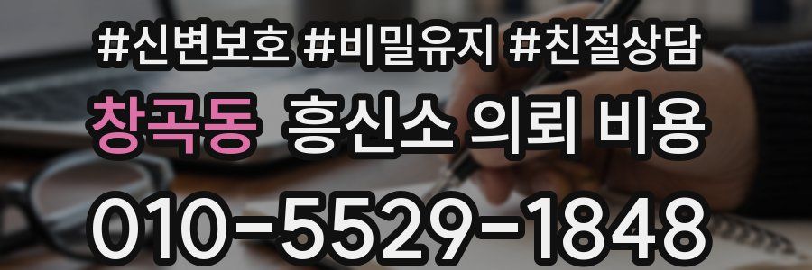 창곡동 흥신소 의뢰 비용