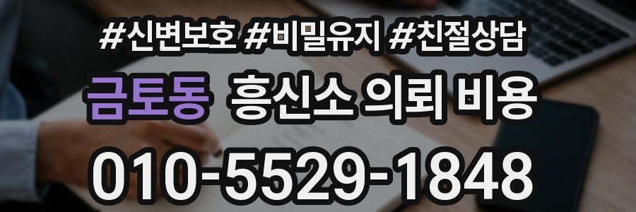 금토동 흥신소 의뢰 비용
