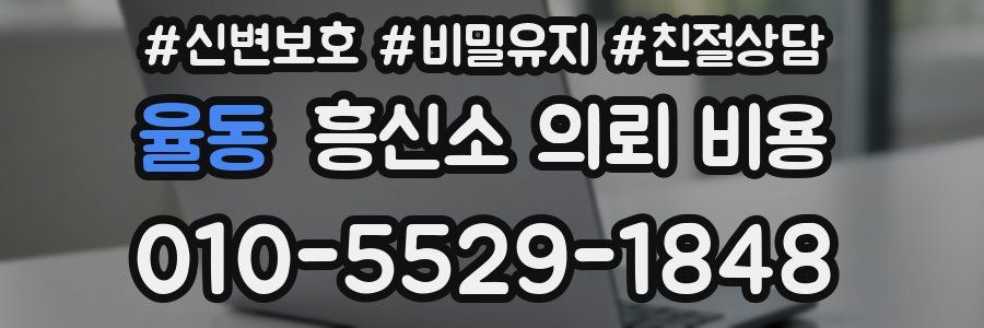 율동 흥신소 의뢰 비용