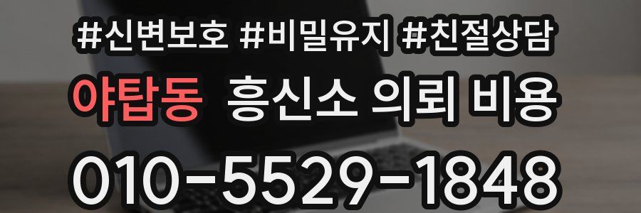 야탑동 흥신소 의뢰 비용