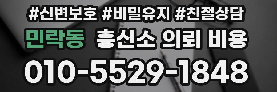 민락동 흥신소 의뢰 비용