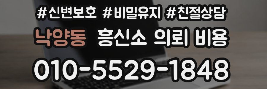 낙양동 흥신소 의뢰 비용