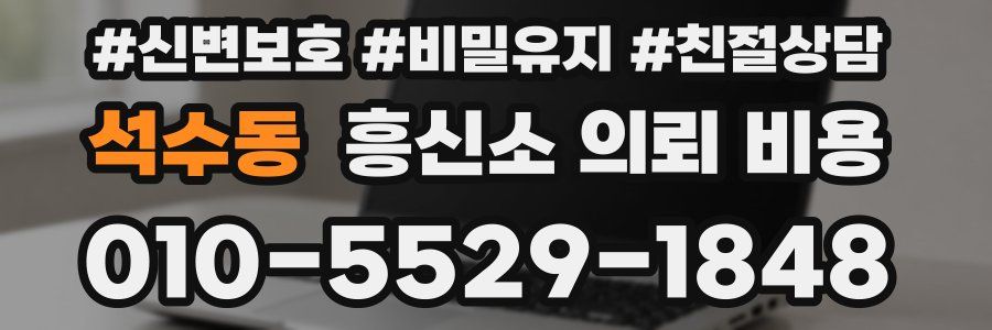석수동 흥신소 의뢰 비용