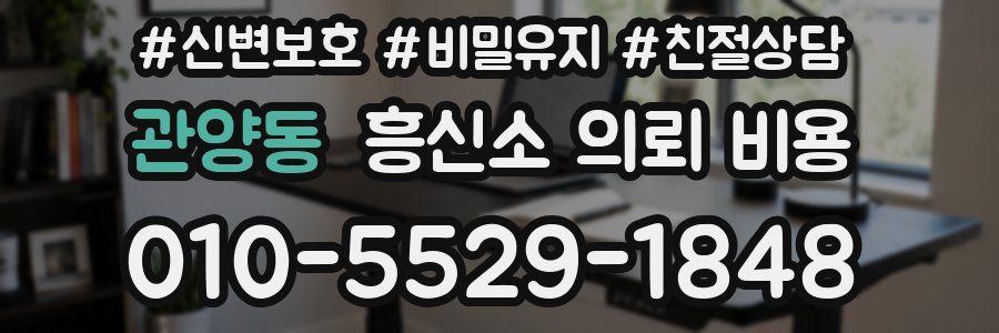 관양동 흥신소 의뢰 비용