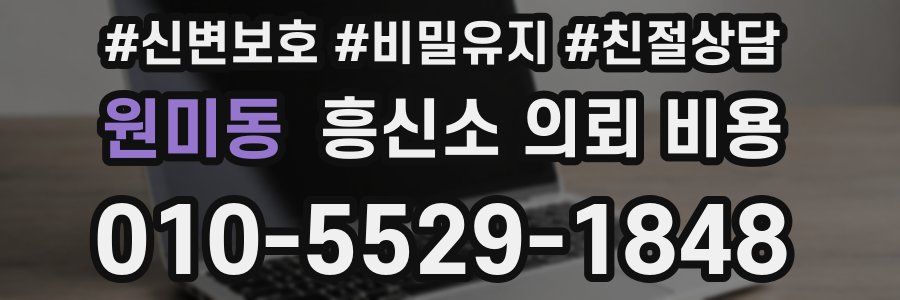원미동 흥신소 의뢰 비용