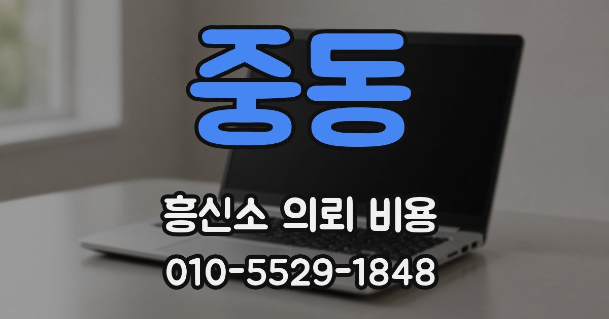 중동 흥신소 의뢰 비용