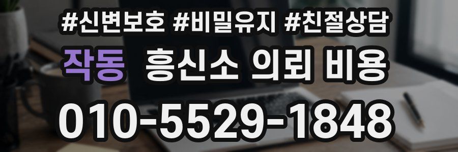 작동 흥신소 의뢰 비용