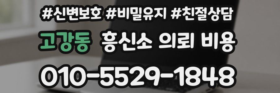 고강동 흥신소 의뢰 비용