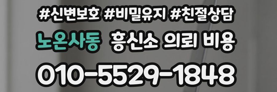 노온사동 흥신소 의뢰 비용