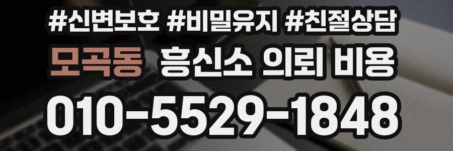 모곡동 흥신소 의뢰 비용