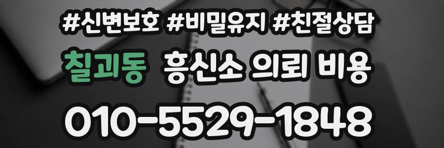 칠괴동 흥신소 의뢰 비용
