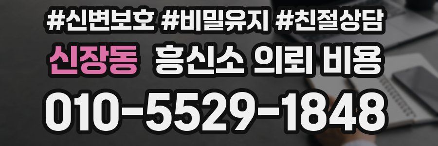 신장동 흥신소 의뢰 비용