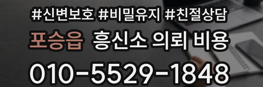 포승읍 흥신소 의뢰 비용