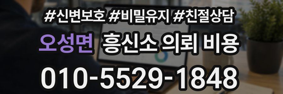 오성면 흥신소 의뢰 비용