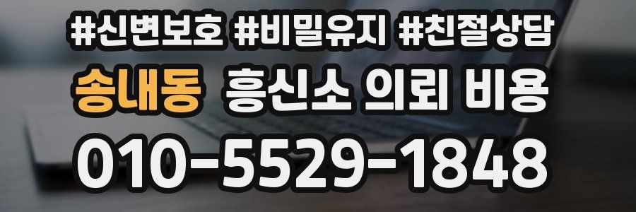 송내동 흥신소 의뢰 비용