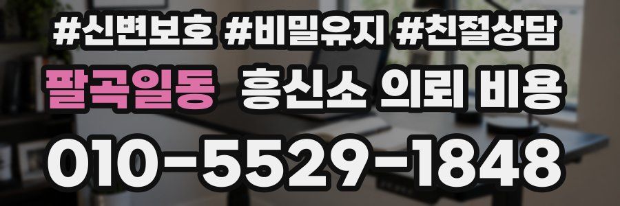 팔곡일동 흥신소 의뢰 비용