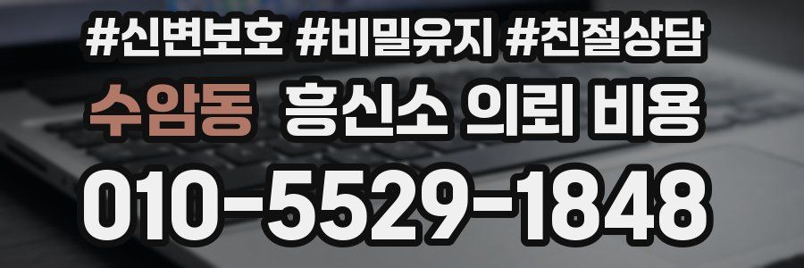 수암동 흥신소 의뢰 비용