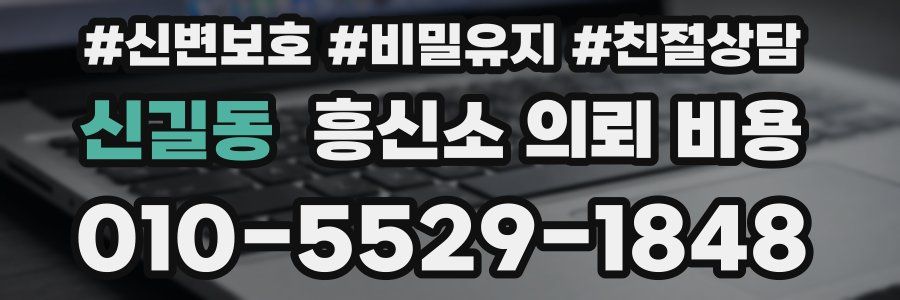 신길동 흥신소 의뢰 비용