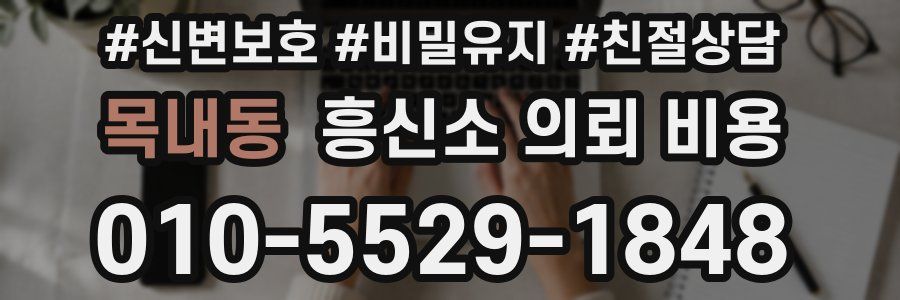 목내동 흥신소 의뢰 비용