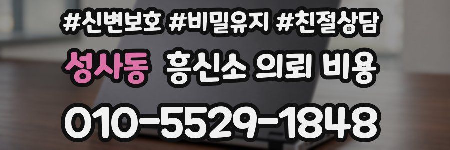 성사동 흥신소 의뢰 비용