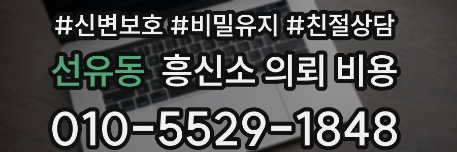 선유동 흥신소 의뢰 비용