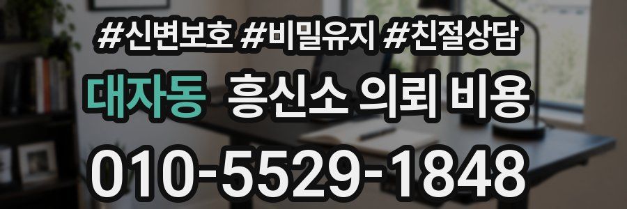 대자동 흥신소 의뢰 비용