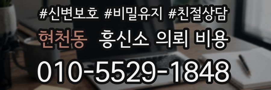 현천동 흥신소 의뢰 비용
