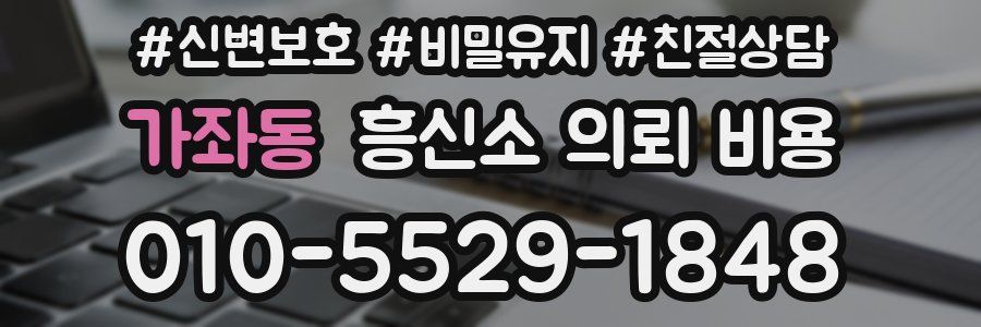 가좌동 흥신소 의뢰 비용