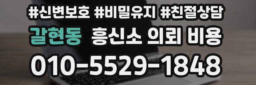 갈현동 흥신소 의뢰 비용