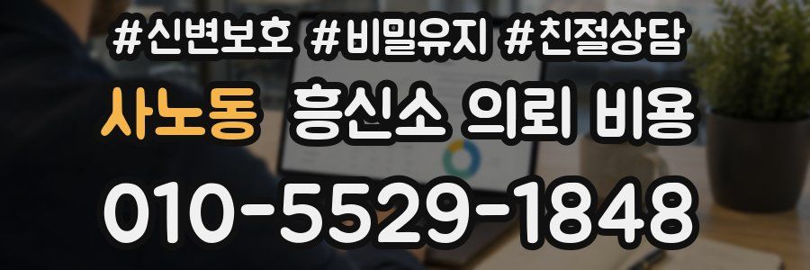 사노동 흥신소 의뢰 비용