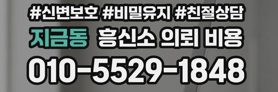 지금동 흥신소 의뢰 비용