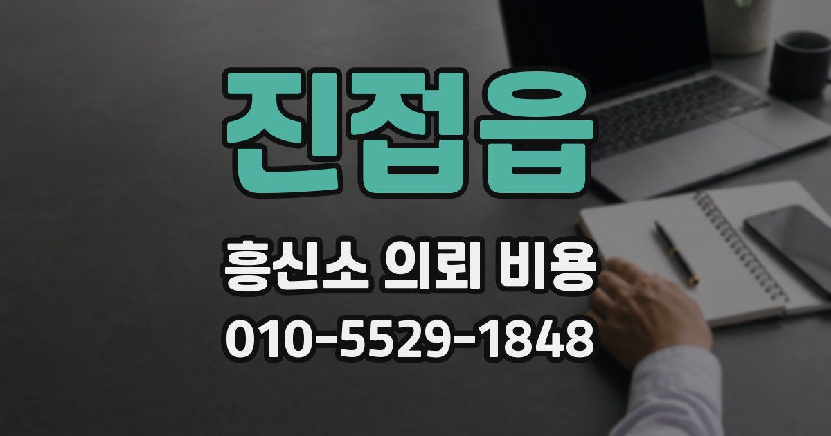 진접읍 흥신소 의뢰 비용