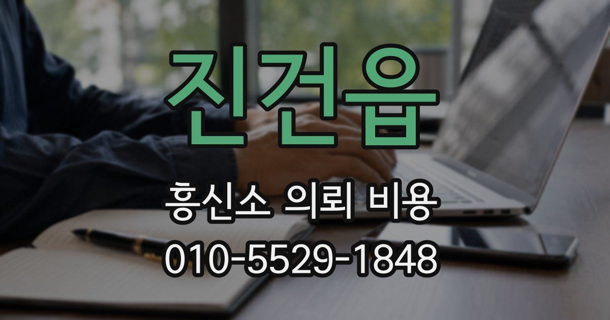 진건읍 흥신소 의뢰 비용