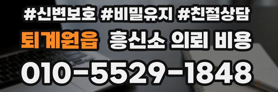 퇴계원읍 흥신소 의뢰 비용