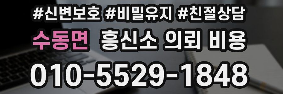 수동면 흥신소 의뢰 비용