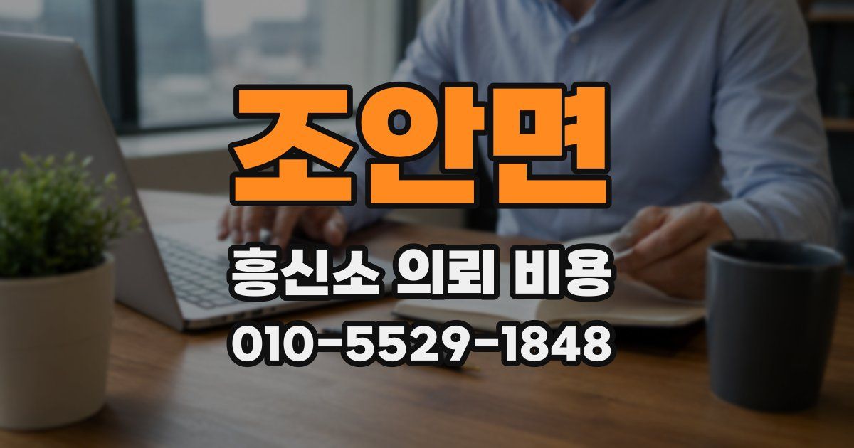 조안면 흥신소 의뢰 비용