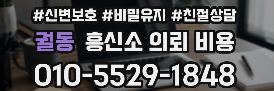 궐동 흥신소 의뢰 비용