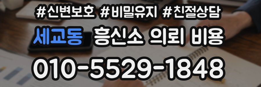 세교동 흥신소 의뢰 비용