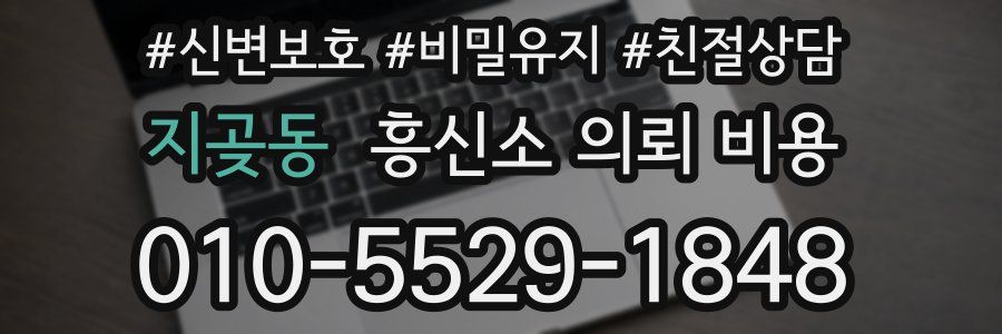 지곶동 흥신소 의뢰 비용