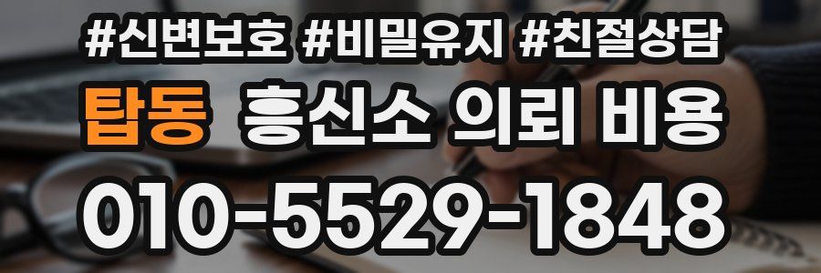 탑동 흥신소 의뢰 비용