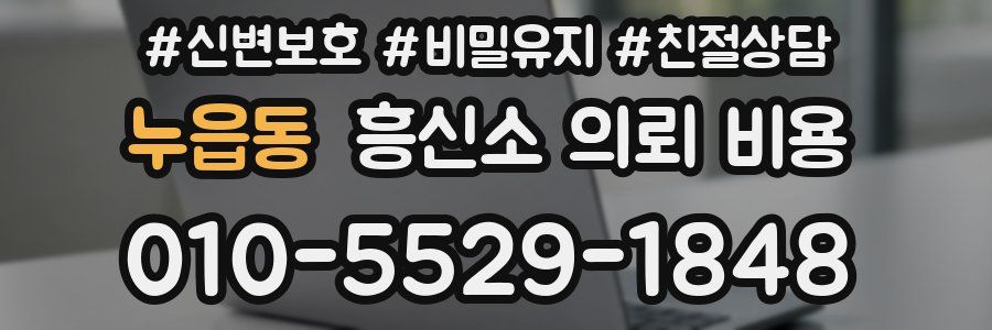 누읍동 흥신소 의뢰 비용