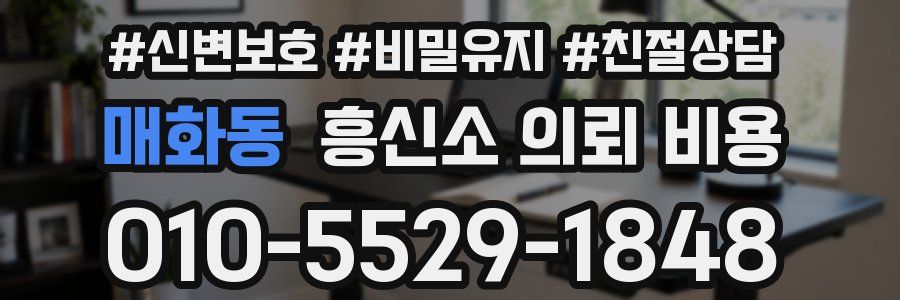 매화동 흥신소 의뢰 비용