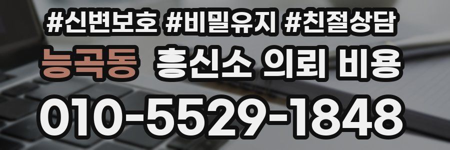 능곡동 흥신소 의뢰 비용